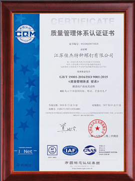 ISO9001认证证书